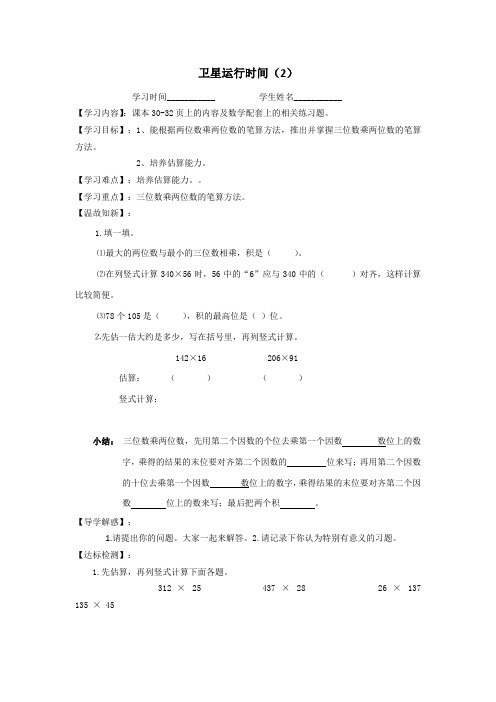 北师大版四年级数学《卫星运行时间(2)》导学案
