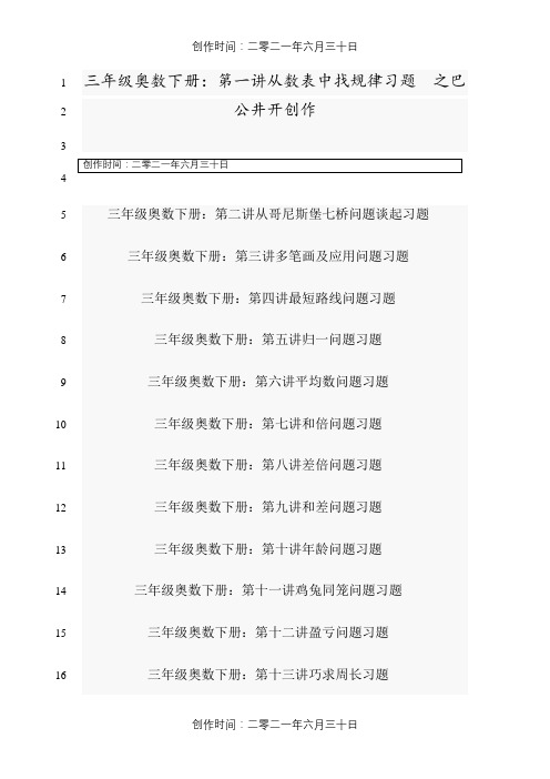 小学三年级下册奥数题经典拔高版(附答案详解)