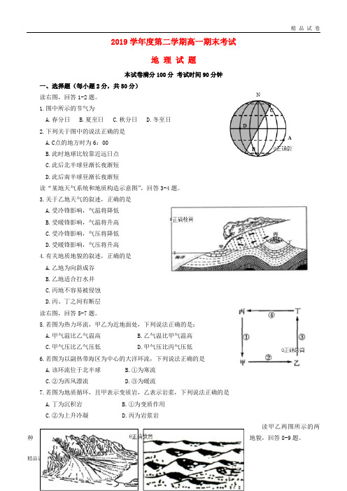 2019学年高一地理下学期期末考试试题 新人教-新版(1)