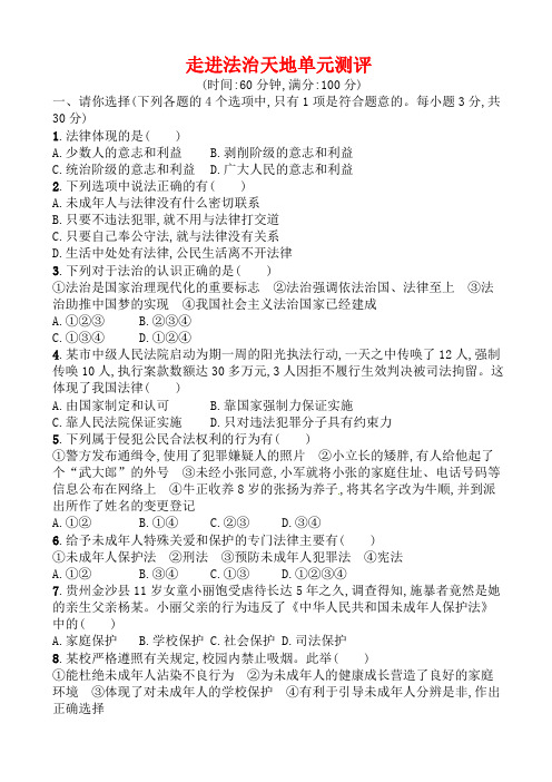 部编版七年级道德与法治下册《第四单元走进法治天地》测试卷及解析