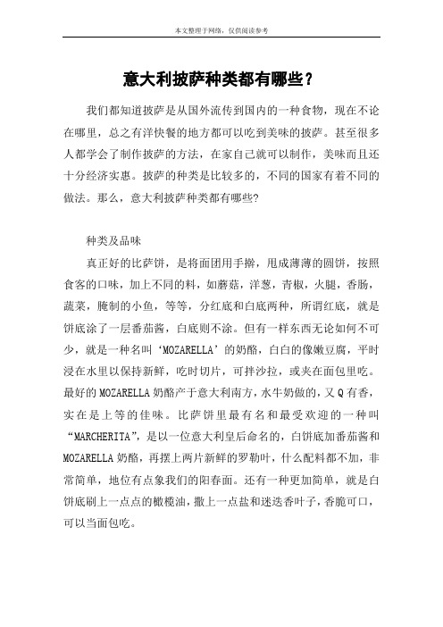 意大利披萨种类都有哪些?
