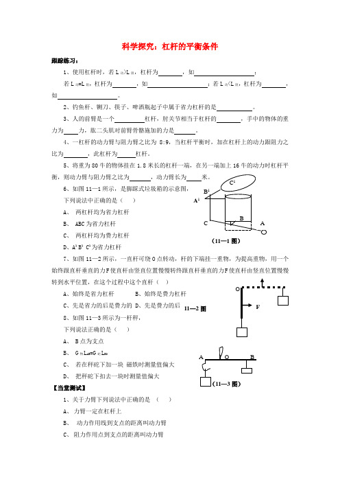 物理八年级10.1《科学探究：杠杆的平衡条件》随堂练习