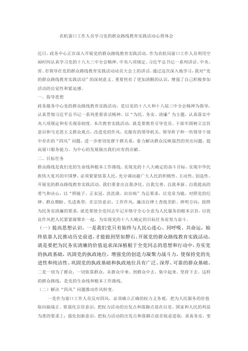 政务中心人员学习党的群众路线教育实践活动心得体  冯庚