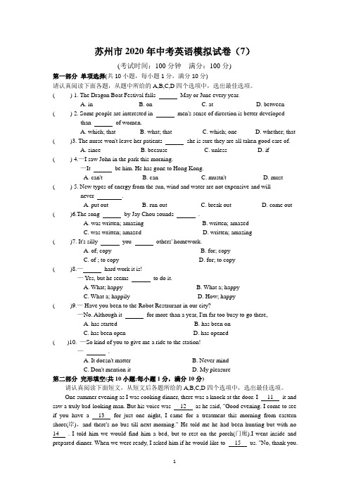 苏州市2020年中考英语模拟试卷(含答案)