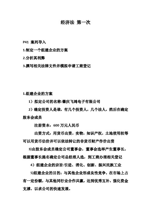 经济法 第一次作业