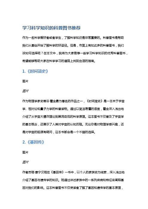 学习科学知识的科普图书推荐