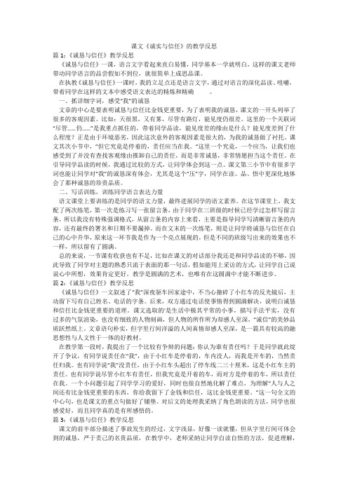 课文《诚实与信任》的教学反思