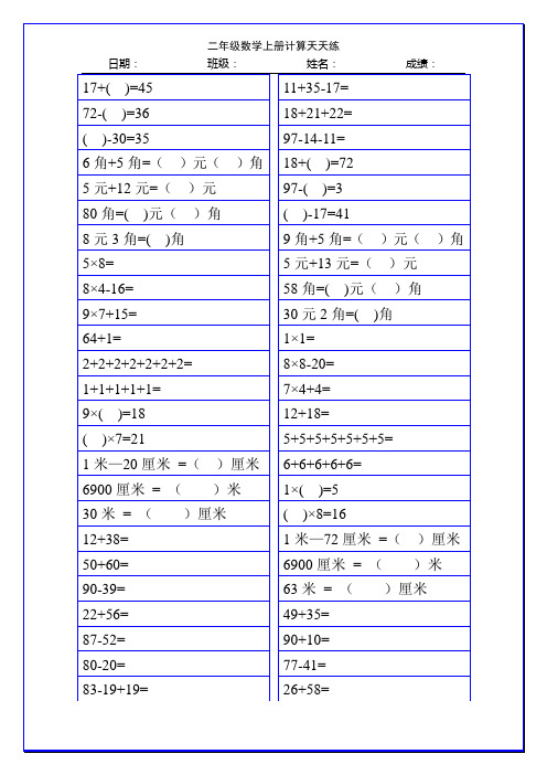 二年级数学上册计算天天练125