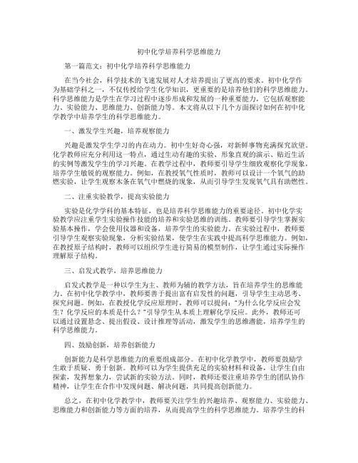 初中化学培养科学思维能力(含学习方法技巧、例题示范教学方法)