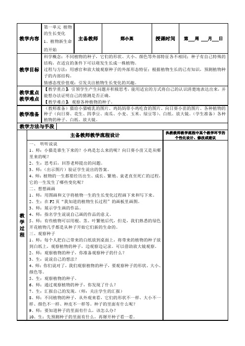 三年级科学下册集体备课教案