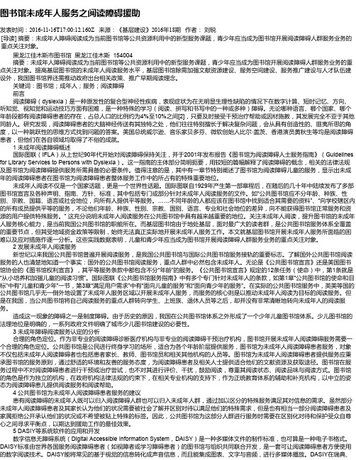图书馆未成年人服务之阅读障碍援助