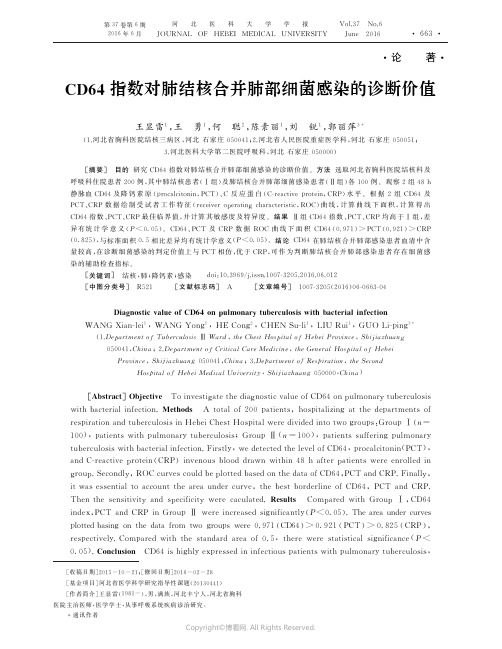 12746195_CD64指数对肺结核合并肺部细菌感染的诊断价值