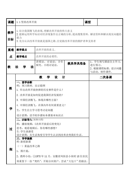 九年级道德与法治上册第一课第一节教案