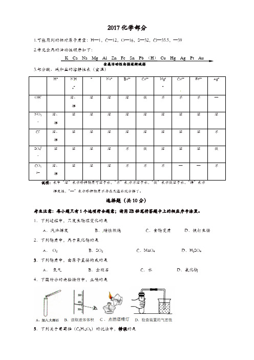 2017年长春市中考化学试卷及答案