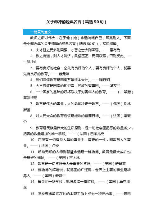 关于师德的经典名言（精选50句）