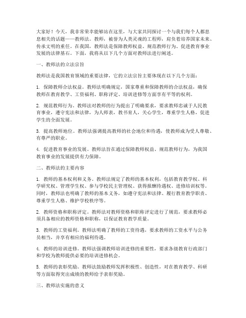 教师法演讲稿