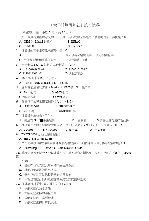 大学计算机基础练习试卷.doc