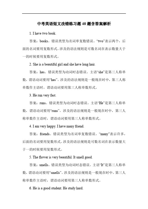 中考英语短文改错练习题40题含答案解析