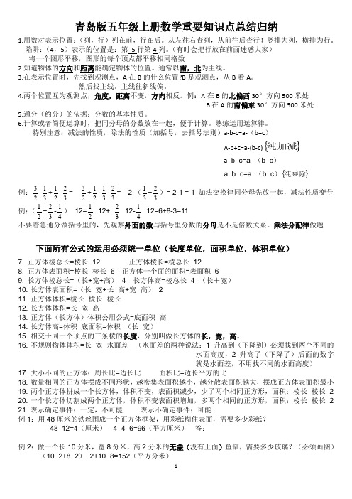 青岛版五年级上册数学重要知识点总结归纳