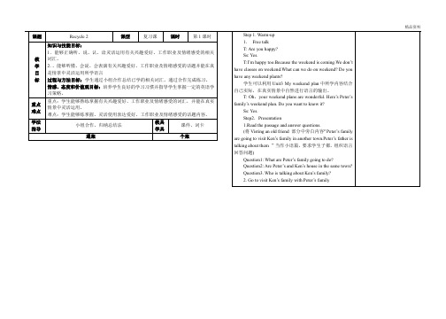 新人教版(PEP)六年级英语上册Recycle2优质教案