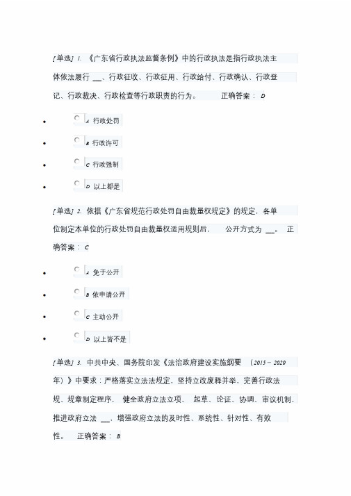 广东省国家工作人员学法考试系统-依法行政练习题文件