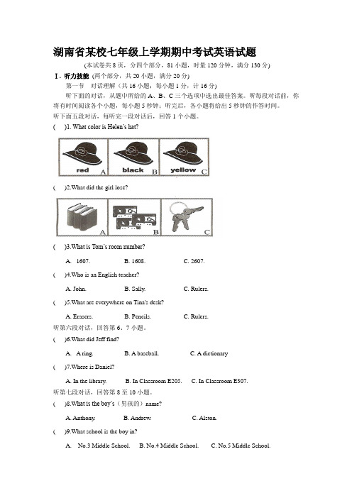 湖南省某校七年级上学期期中考试英语试题