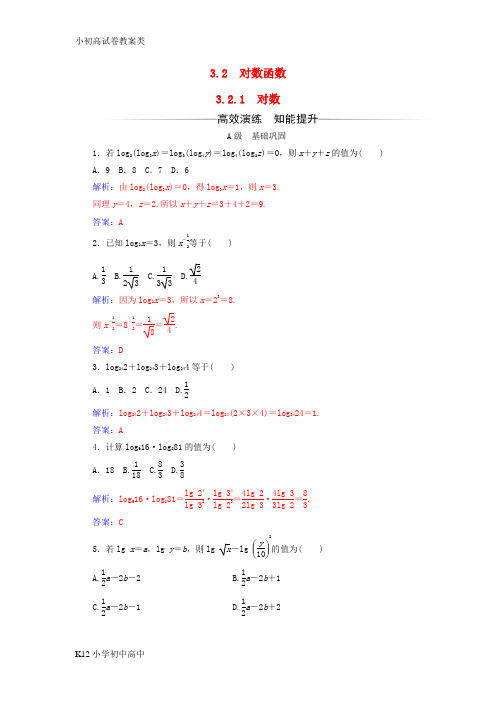 【配套K12】高中数学第3章指数函数对数函数和幂函数3.2_3.2.1对数练习苏教版必修1