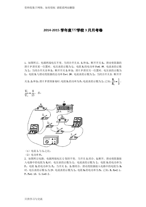 初中物理电学经典压轴题(含答案)