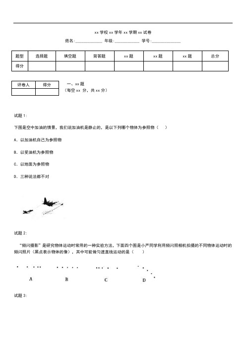 初中物理 初中应用物理知识竞赛精选分类解析 专题01 机械运动 考试卷.docx