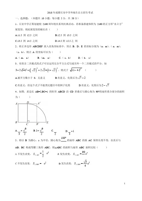 2018成都4中数学自招真题(可编辑修改word版)