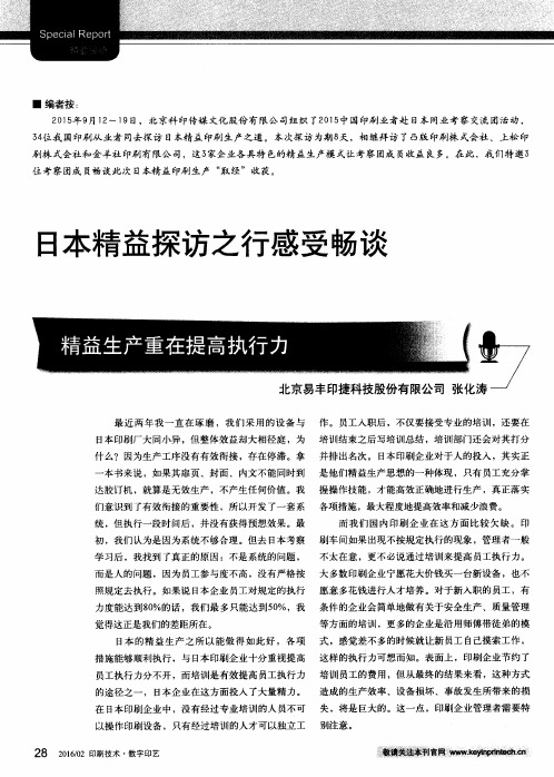 日本精益探访之行感受畅谈:精益生产重在提高执行力