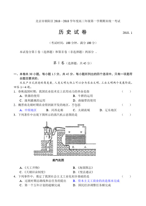 最新 北京市朝阳区2018学年度高三年级第一学期期末统一考试 精品