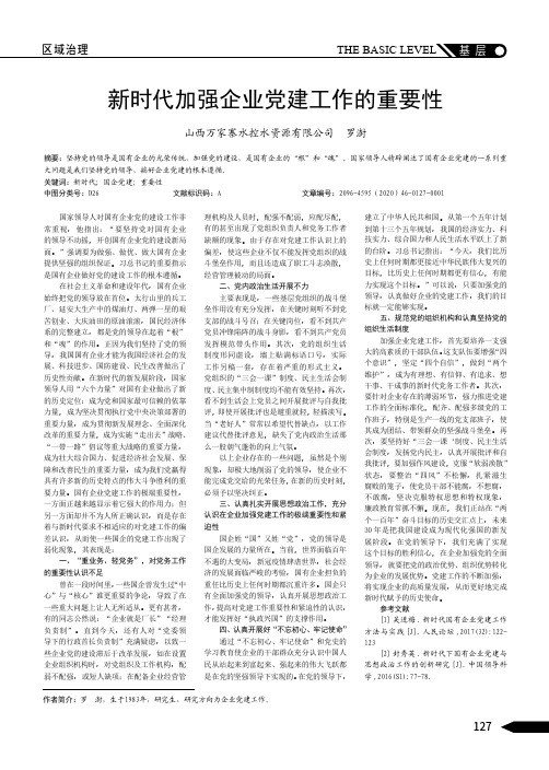 新时代加强企业党建工作的重要性