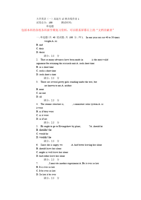 东师大学英语(一)高起专15秋在线作业