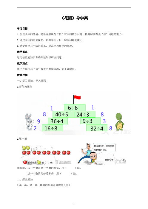 二年级上册数学导学案 --7.7《花园》北师大版 含答案