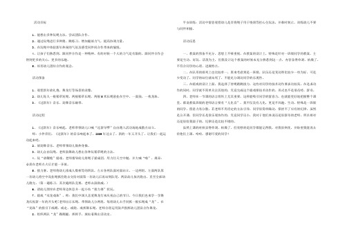 幼儿园大班体育公开课教案《“绳”彩飞扬》含反思