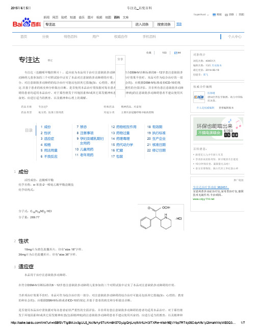 专注达_百度百科