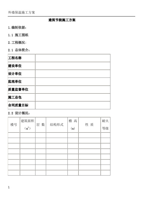 聚苯乙烯泡沫板施工方案