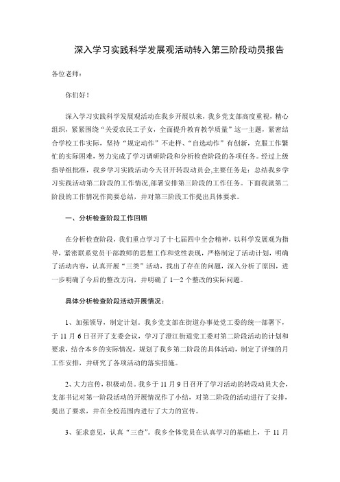 深入学习实践科学发展观活动转入第三阶段动员报告