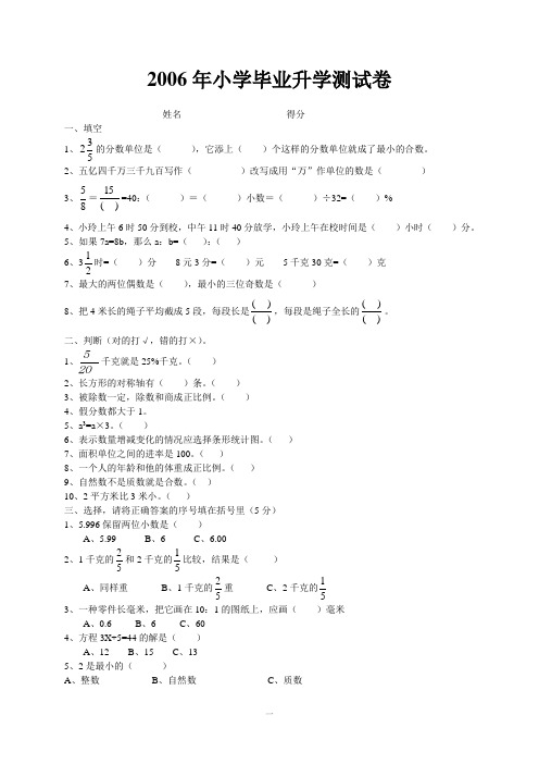 2006年小学毕业数学试题