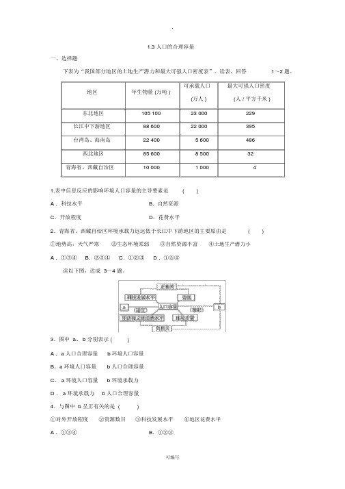 人口的合理容量测试题