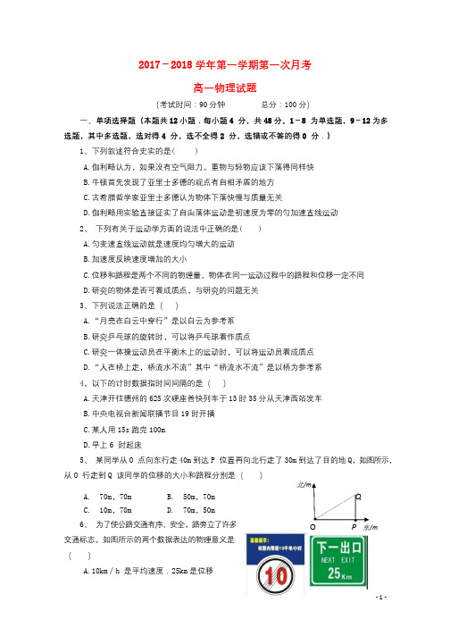 福建省三校2017_2018学年高一物理上学期联考试题201710270382