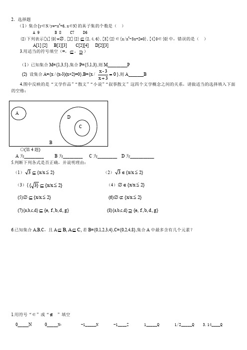 北师大版高一数学必修一集合课本习题全