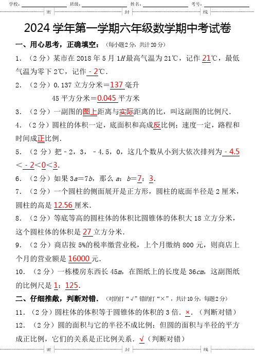 2024学年第一学期六年级数学期中考试卷