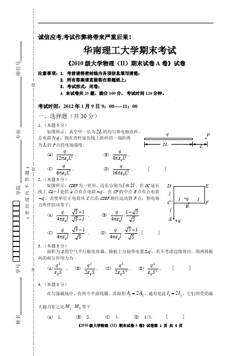 2010大学物理(2)A卷试卷规范模版