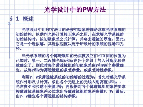 PW法