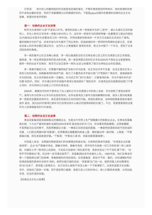 经典企业文化小故事