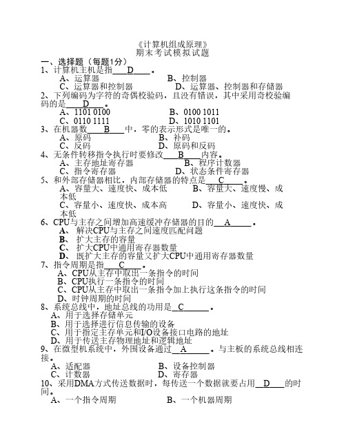 广东工业大学计算机计组期末考试模拟题