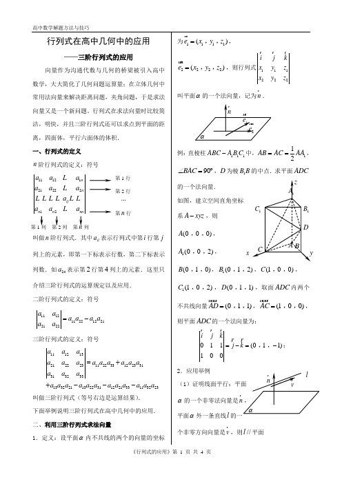 高考数学——行列式在高中几何中的应用