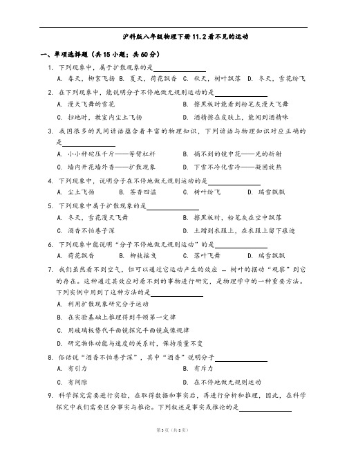 沪科版八年级物理下册一课一练11.2看不见的运动(word版,含答案解析)